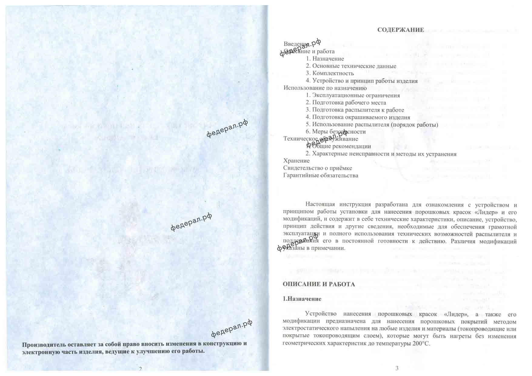 Пистолет-распылитель для порошковой покраски Лидер